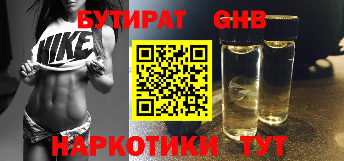 БУТИРАТ бутик Чусовой