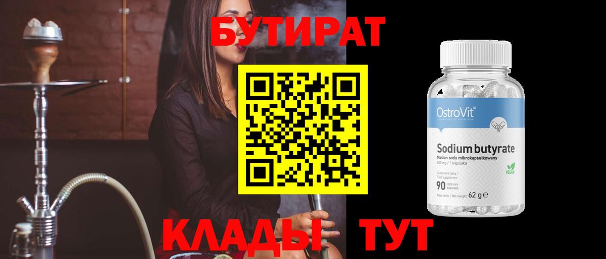 Чусовой  Бутират оксана  Вход с VPN 