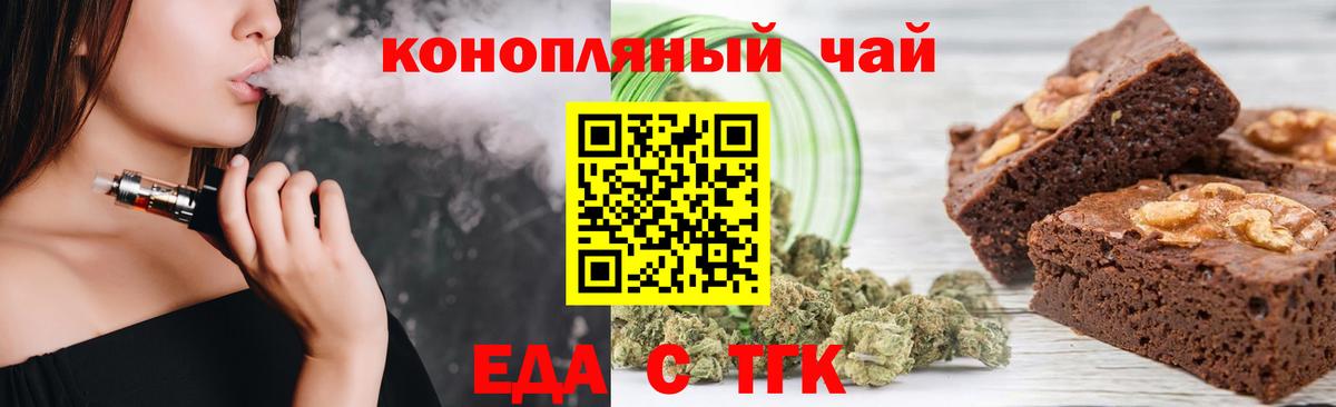 Печенье с ТГК конопля  Вход с VPN  Чусовой 