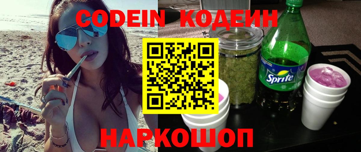 Кодеин Purple Drank Чусовой