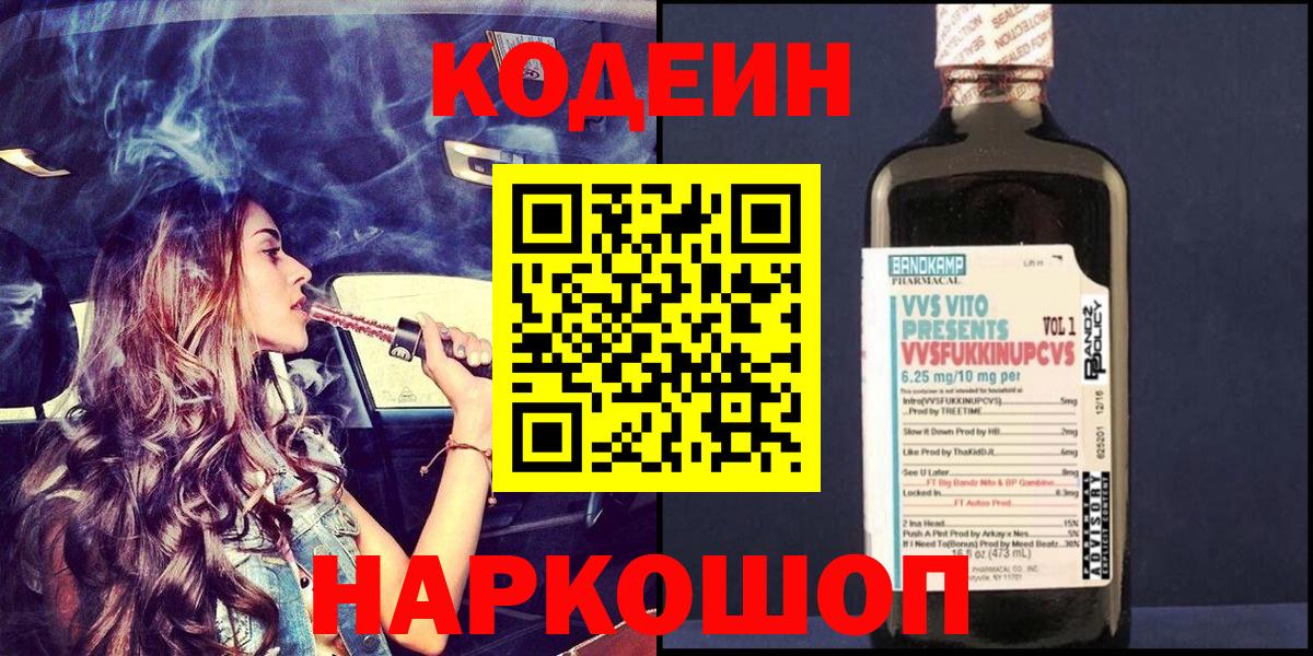 Codein напиток Lean (лин)  Вход с VPN  Чусовой  Кодеиновый сироп Lean напиток Lean (лин) 