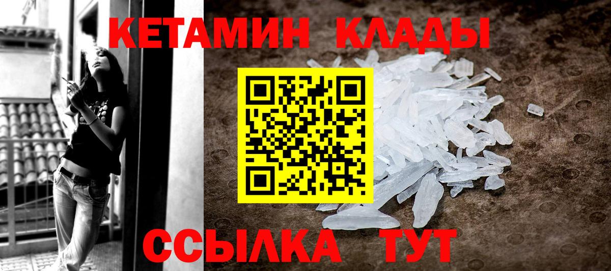 это наркотические препараты  Кетамин ketamine  Вход с VPN  КЕТАМИН ketamine  Чусовой 